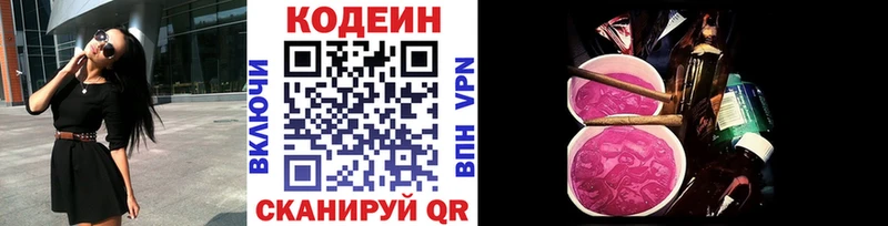 Codein напиток Lean (лин)  Эртиль 
